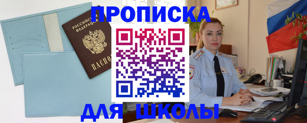 временная регистрация для школы в Карачаево-Черкесии